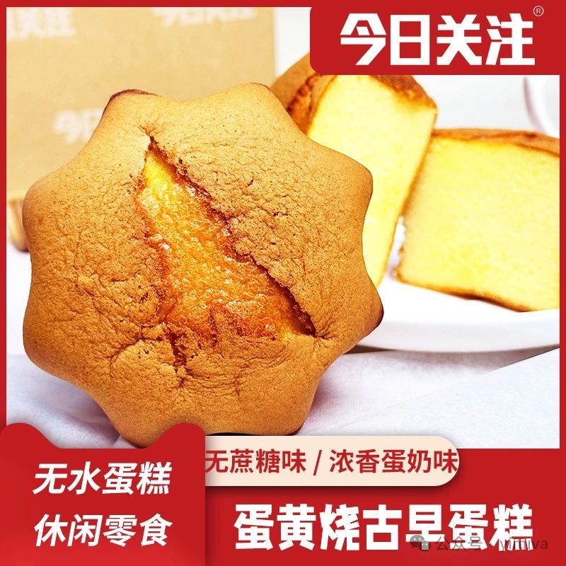 今日关注蛋黄烧古早蛋糕 小时候的味道_yimi